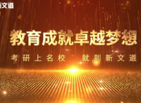 聚焦新文道：正在全国蔓延！ 新文道教育合伙人势如破竹