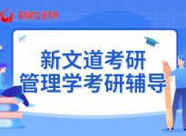 新文道合肥在职考研培训班：竟有这种院校？去年一志愿无人上线今年全员录取
