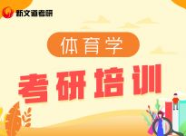 新文道：2022年311教育学专业基础大纲解析