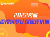 报录比！安徽建筑大学2022硕士研究生拟招生人数|合肥考研辅导班