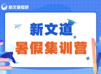 初试考场什么时候知道？现在都开始订房了|合肥新文道考研辅导机构