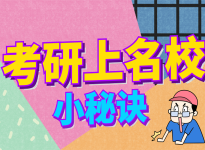 在职考研10个复习经验分享|合肥新文道考研辅导班价格