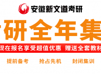 三校再次合并？官方回应了|合肥新文道考研集训营