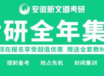 报录比！天津医科大学2022考研拟招生人数|合肥新文道考研辅导班
