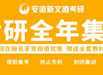 报录比！南方医科大学21年硕士研究生录取情况|合肥新文道考研寄宿培训
