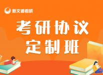 多所院校已发布复试参考书目！合肥新文道考研寄宿培训