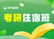 考研保护一志愿的院校来啦！合肥考研寄宿培训班