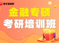官宣！考研国家线3月中旬公布！合肥新文道考研全年集训营