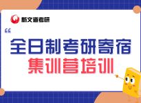 23考研常识科普汇总！合肥新文道考研辅导班