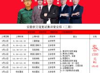 时间已定！考研国家线“前线”消息！合肥新文道考研辅导班