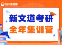 这些学校推免率超50%，读研更难了？！合肥新文道考研半年集训营