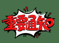 研招网页面更新！网上确认即将开始！附操作流程！