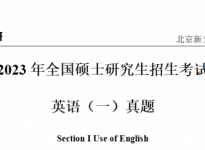 2023年全国硕士研究生入学统一考试-英语一真题【完整版】